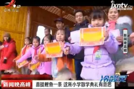 广西南宁：喜提鲤鱼一条 这所小学散学典礼有意思视频封面