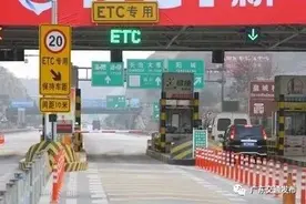 粤S注意！今天起，ETC车辆高速通行将有大变化！图片