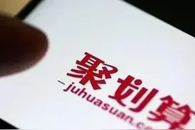 聚划算百亿补贴上线淘宝一级入口，持续加码下沉市场图片