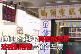 每张票加55元！售票点违规发“春运财”：高价代抢还捆绑销售视频封面