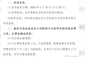 天津航空可为武汉出港发热旅客免费退改签视频封面