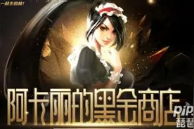 lol阿卡丽的神秘商店10月官网地址 2020阿卡丽的黑金商店月底还开吗图片