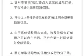 滴滴、嘀嗒启动应急预案：武汉城际顺风车订单可无责免费取消图片