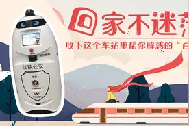 回家不迷茫！收下这个车站里帮你解惑的“白胖子”视频封面