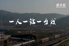 一人一站一台戏视频封面