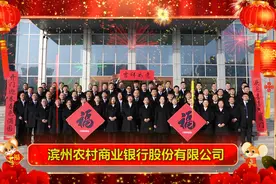 新农商新形象新起点！滨州农商银行给大家拜年视频封面