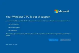 Windows 7陪伴我们十年，是时候说再见了图片