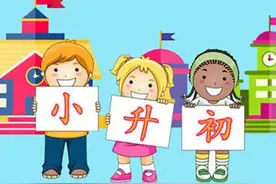 解读广西“小升初”新规：不得组织面试和面谈，取消各类特长生招生图片