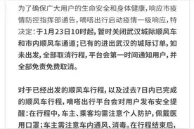 嘀嗒出行启动疫情一级响应 暂时关闭武汉城际市内顺风车通道 发布出租车司机安全提醒图片