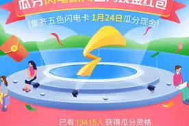 明天上午10点！闪电新闻五色卡开奖！来齐鲁网微信兑红包图片