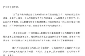 体坛联播｜CBA推迟两周开赛，利物浦14连胜40场不败图片