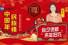 《中国年·民族情》第九期白族—除夕洗脚来年赶巧视频封面