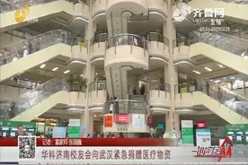 华科济南校友会向武汉紧急捐赠医疗物资视频封面