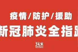 一份实时更新的新冠肺炎防护援助指南（官方信息、防护措施、援助渠道汇总）图片