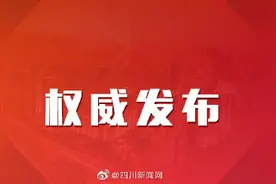 成都市教育局：延期开学后 适度顺延暑假放假时间图片