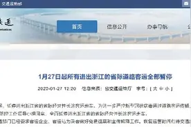 1月27日起，江浙沪皖大面积停运省际客运班车和包车图片