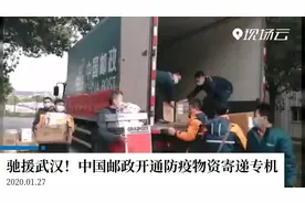 驰援武汉！中国邮政开通防疫物资寄递专机视频封面