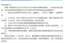 官宣！A股延迟开市！开市A股或这样走……图片
