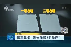 是真是假？网传柔顺剂“助燃”，快来看看这个实验，真相就在眼前视频封面