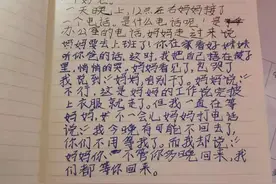 泪目！青岛小女孩日记：妈妈，不管多晚都等你回来图片