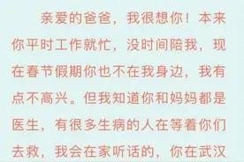 “武汉小朋友别怕，我的医生爸爸借给你！”山东小学生写给爸爸的信感动刷屏图片