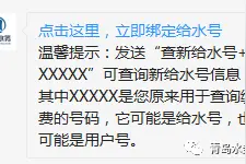 青岛暂停抄表收费业务，水费可网上缴费，不收违约金图片