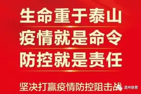 抗击疫情，滨州市体育局推荐这些居家健身方法简单易学，快练起来图片