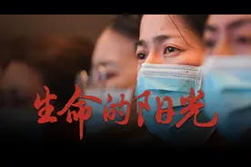 生命的阳光：一曲MV感动你的心灵视频封面