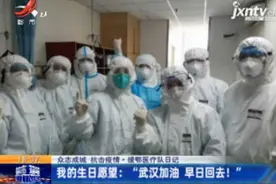 援鄂医疗队日记：我的生日愿望：“武汉加油 早日回去！”视频封面