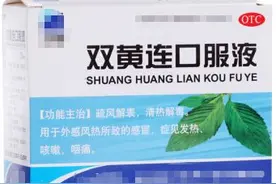 断货的双黄连口服液能否预防新型冠状病毒？ 权威专家回应来了视频封面