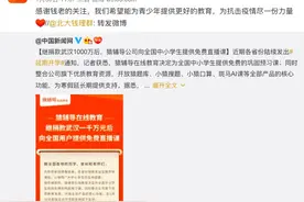 报名人数突破400万 猿辅导免费直播课正式开课图片