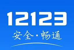 松江司机，教你如何足不出户申领车辆免检标志图片
