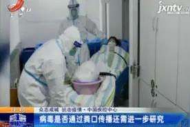 中国疾控中心：新冠病毒能否通过粪口传播？专家称还需进一步研究视频封面