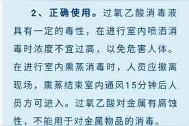 在家如何安全使用消毒产品？图片