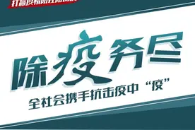 全民战“疫”，这些负能量须及时消除图片