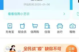 支付宝芝麻信用分暂停调整图片
