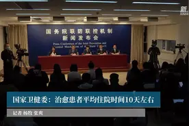 国家卫健委：治愈患者平均住院时间10天左右视频封面