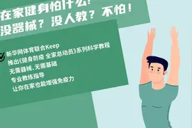 健身防疫，全家总动员|零基础也适合的青少年健身操视频封面