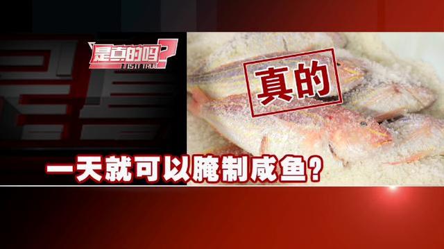 家常腌制咸鱼怎么腌 2026年家常腌制咸鱼怎么腌,需要晾晒多少天?