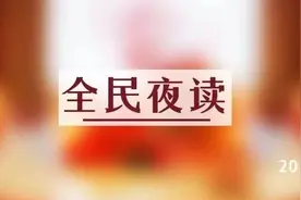 夜读丨守住了这三种“道”，一个家庭便越来越兴旺图片