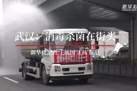 武汉：消毒杀菌在街头视频封面