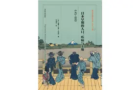 早期日本的瘟疫传染、鉴定方式及其官方医疗政策图片