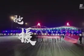 驰援视频封面