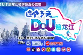 冰天雪地任性玩儿黑龙江邀您来打出溜滑图片