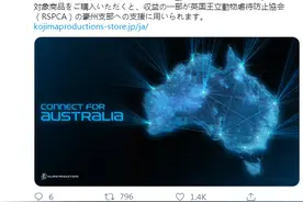 小岛秀夫开启支援澳洲火灾活动 周边出售收益按比例捐赠图片