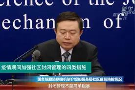 中国财富报道｜陈越良：疫情期间加强社区封闭管理的四类措施视频封面