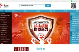 共同战“疫”丨“空中课堂”启幕，“智慧职教云”实现不停教不停学图片