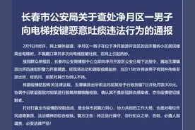 男子向电梯按键恶意吐痰被拘，并非感染者！警方正告勿行犯众之举图片