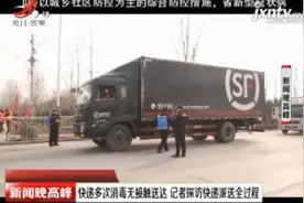 快递多次消毒无接触送达 记者探访快递派送全过程视频封面