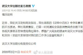 出版社回应儿童刊物称果子狸可吃：已通知称果子狸可吃刊物全面下架图片